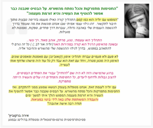 יוליה אור לב - עדויות ממפגשים וסדנאות