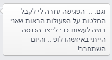 יוליה אור לב - עדויות ממפגשים וסדנאות