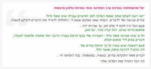 יוליה אור לב - עדויות ממפגשים וסדנאות