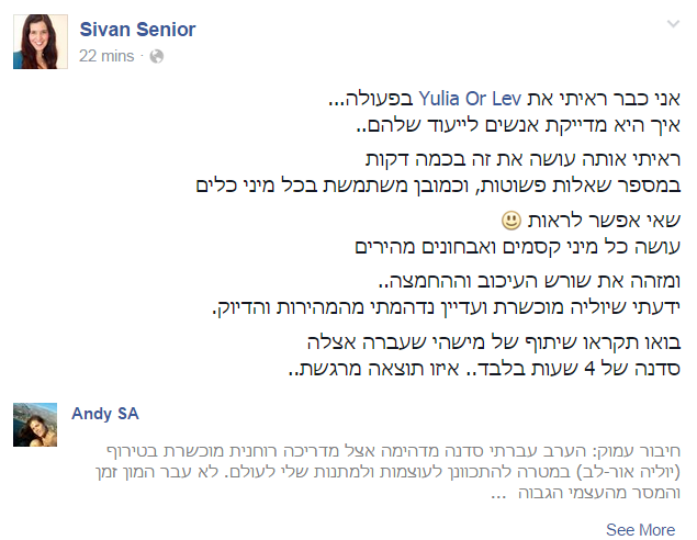 יוליה אור לב - עדויות ממפגשים וסדנאות