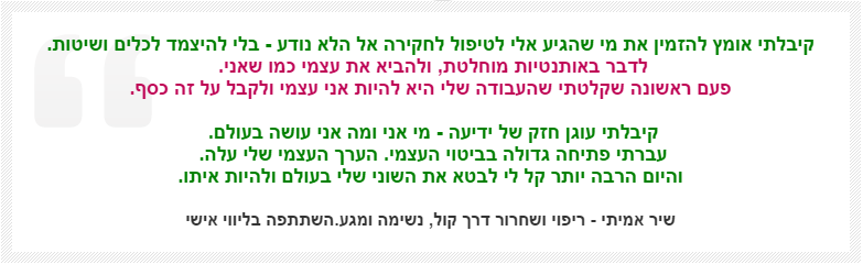 יוליה אור לב - עדויות ממפגשים וסדנאות