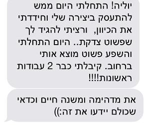 יוליה אור לב - עדויות ממפגשים וסדנאות