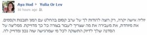 יוליה אור לב - עדויות ממפגשים וסדנאות