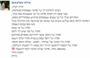 יוליה אור לב - עדויות ממפגשים וסדנאות