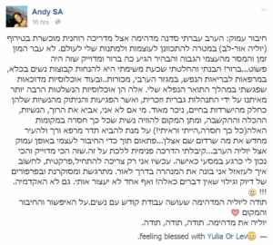 יוליה אור לב - עדויות ממפגשים וסדנאות