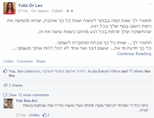 יוליה אור לב - עדויות ממפגשים וסדנאות