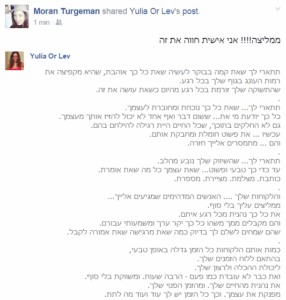 יוליה אור לב - עדויות ממפגשים וסדנאות