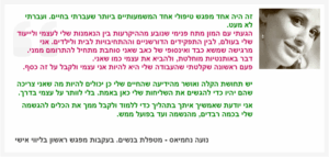 יוליה אור לב - עדויות ממפגשים וסדנאות