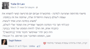 יוליה אור לב - עדויות ממפגשים וסדנאות