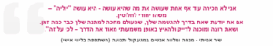 יוליה אור לב - עדויות ממפגשים וסדנאות